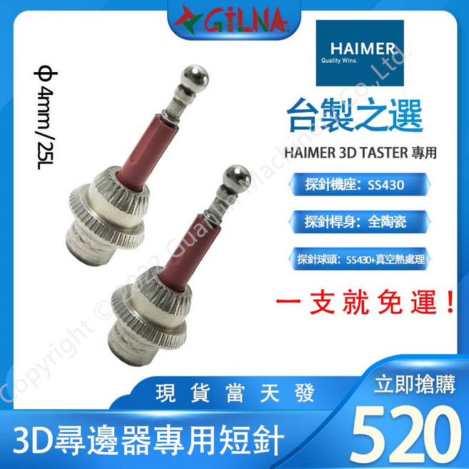 GILNA 台製 HAIMER 3D尋邊器專用 測頭量錶探針, 1個