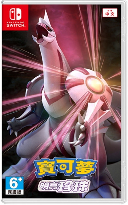 switch 寶可夢 明亮珍珠, 亞版中文版