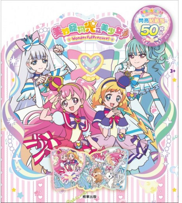 根華出版 美妙寵物光之美少女閃亮貼紙包, 寵物光之美少女貼紙包, 1包