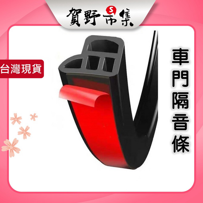 L型汽車車門加強隔音密封條, 1個, 黑色