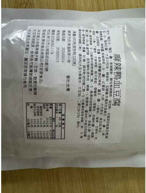 吉家食品 麻辣鴨血臭豆腐 道地風味湯底濃郁, 450g, 1個