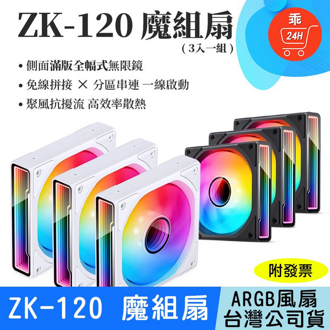 JONSBO 喬思伯 ZK-120 魔組扇, 白色