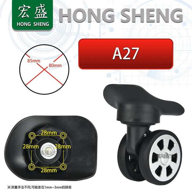 宏盛HONG SHENG A27#行李箱輪子組 拉桿箱輪 旅行箱輪 飛機箱輪 萬向輪 箱包配件維修