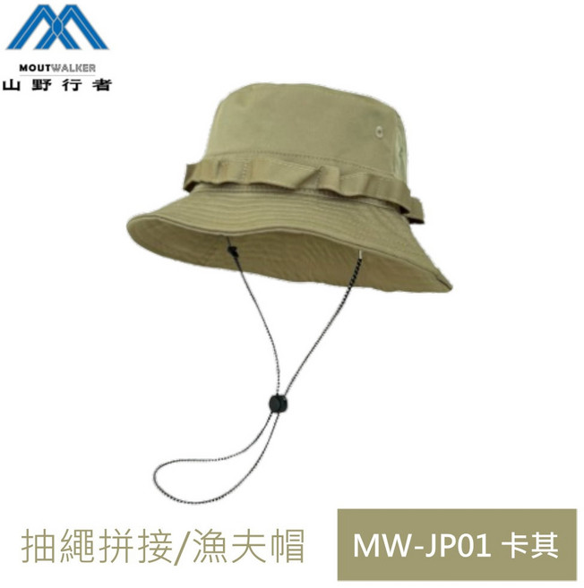 山野行者MW-JP01日系透氣拼接戶外遮陽帽(帽帶可調), 卡其