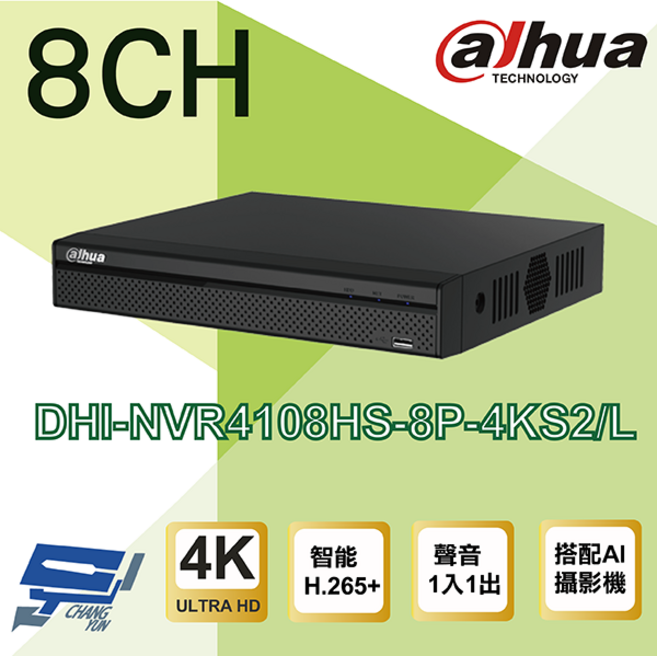 大華 DHI-NVR4108HS-8P-4KS2/L 監視器主機 H.265 人臉偵測 4K 8路, 1個, 數量