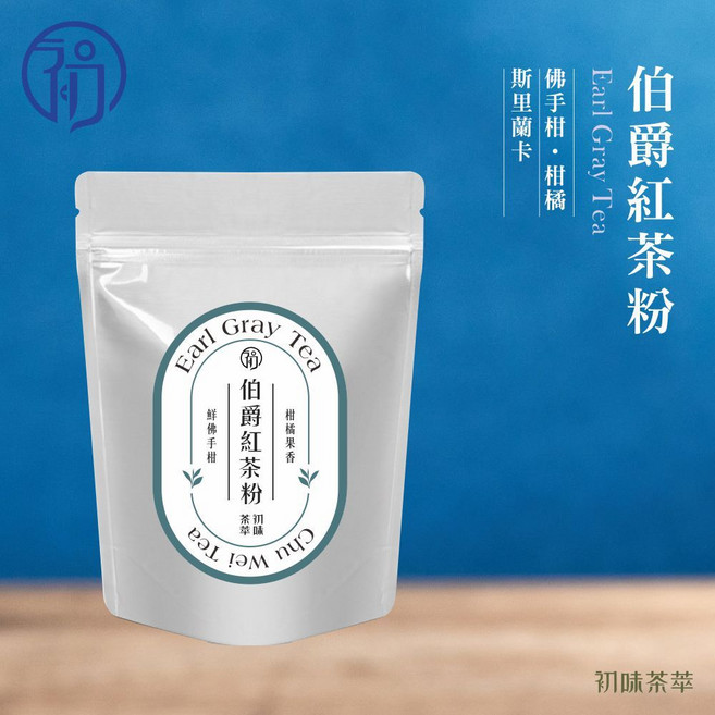 無糖伯爵紅茶粉 低溫研磨 斯里蘭卡 佛手柑, 100g, 1個