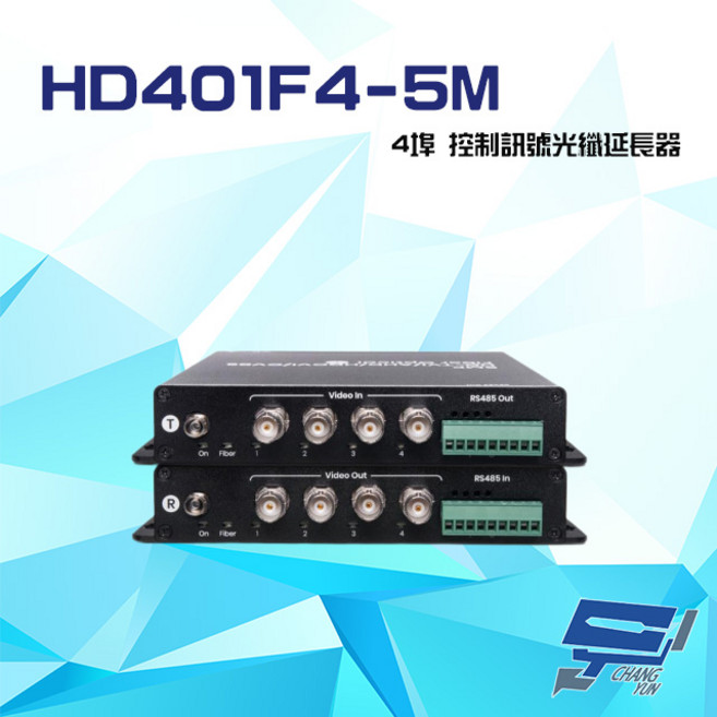 昌運監視器 HD401F4-5M 4埠高清影像RS485控制訊號光纖延長器 傳輸距離最遠達20KM, 1個, 數量