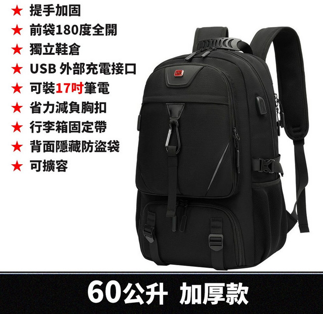 80L超大容量後背包 電腦包 筆電包 雙肩包 旅行包 防潑水男包