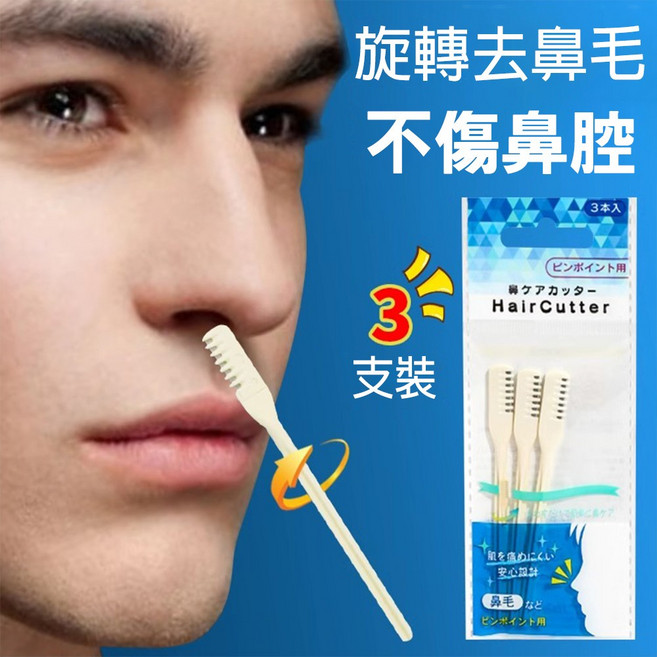 BO雜貨 鼻毛修剪器 安全便攜式修容工具, 白色