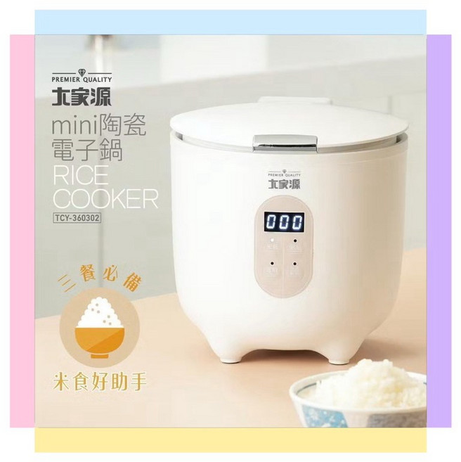 大家源 mini陶瓷內鍋電子鍋, 白色, TCY-360302