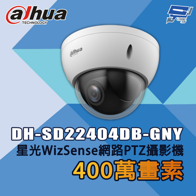 昌運 大華 DH-SD22404DB-GNY 400萬畫素 星光級夜視 WizSense 網路PTZ攝影機, 1個, 數量