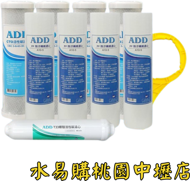 ADD 直輸型淨水器專用濾心一年份9支裝 通過NSF認證 確保飲水安全, 1套