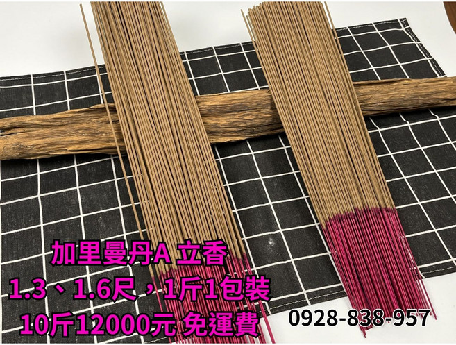 典好香 加里曼丹沉A立香, 1.6尺, 1斤