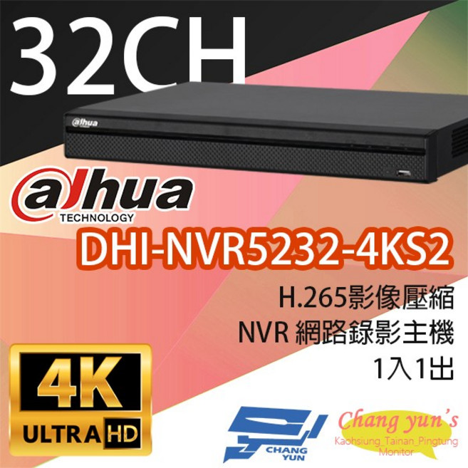 大華 DHI-NVR5232-4KS2 專業型H.265 32路智慧型4K 監視器主機, 1個, 數量
