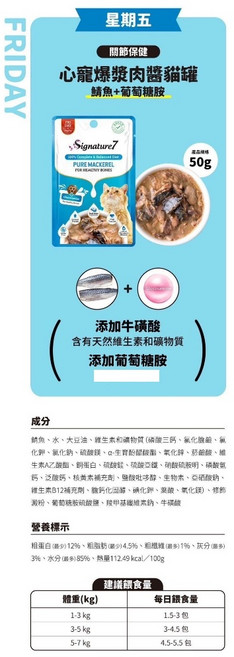 心寵 Signature7 貓咪餐包 鯖魚+葡萄糖胺 50g 幫助維持活動力