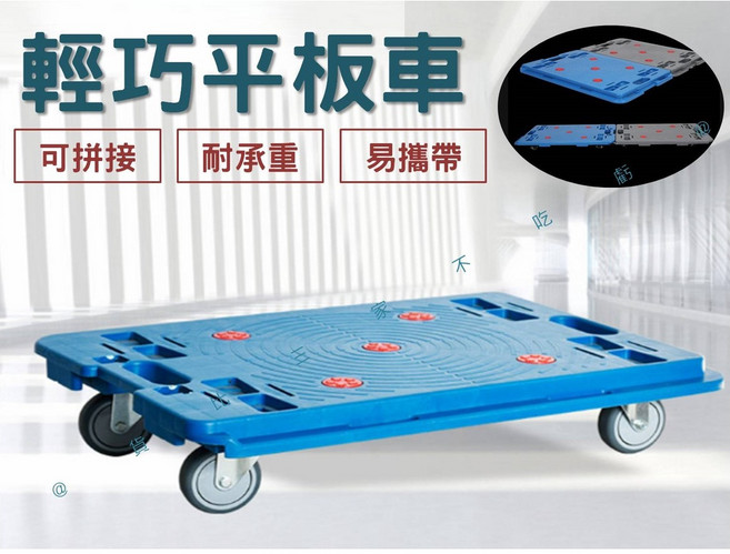 輕巧止滑平板搬運車, 1個