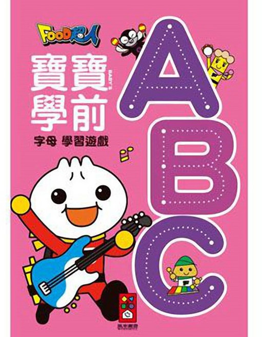 FOOD超人 寶寶學前字母學習遊戲 字母筆順練習, 益智文化事業
