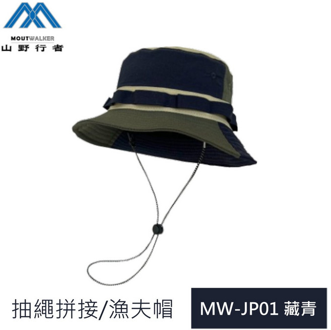山野行者MW-JP01日系透氣拼接戶外(帽帶可調)漁夫帽/登山帽/遮陽帽, 藏青