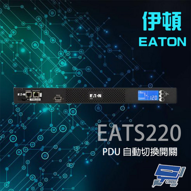 伊頓Eaton ATS監控型EATS220自動切換開關 200-240V機架式PDU 昌運監視器, 1個, 數量