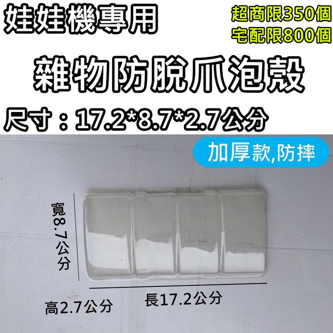 雜物防脫爪泡殼 加厚防摔水晶盒 (17.2x8.7x2.7公分)