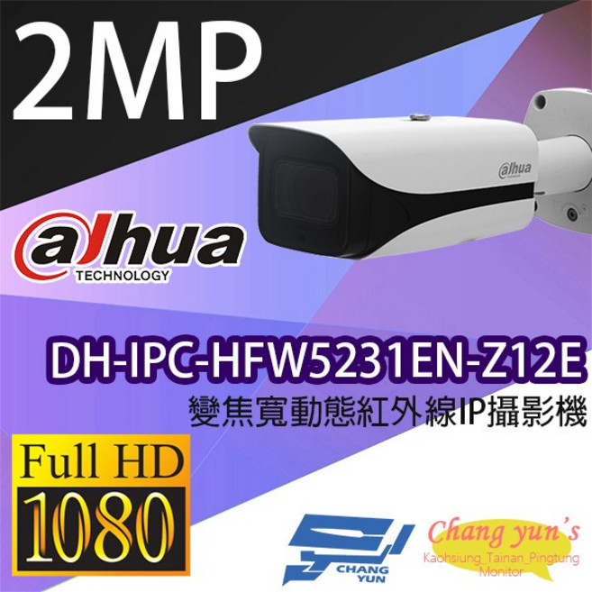 大華 DH-IPC-HFW5231EN-Z12E 變焦2MP 寬動態紅外線IP 網路攝影機, 1個, 數量