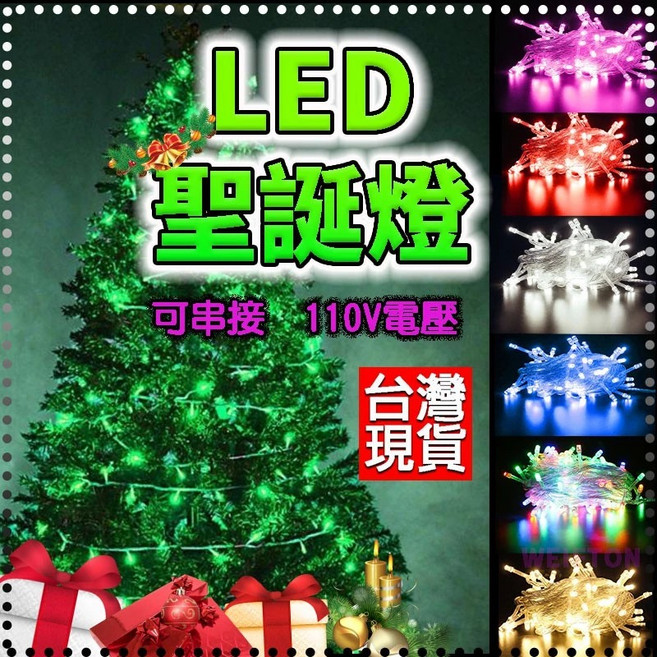 防水 聖誕燈 1000公分100燈 燈串 110V 聖誕樹 冰條燈 流星燈 耶誕燈 帳篷燈, 彩色, 1個