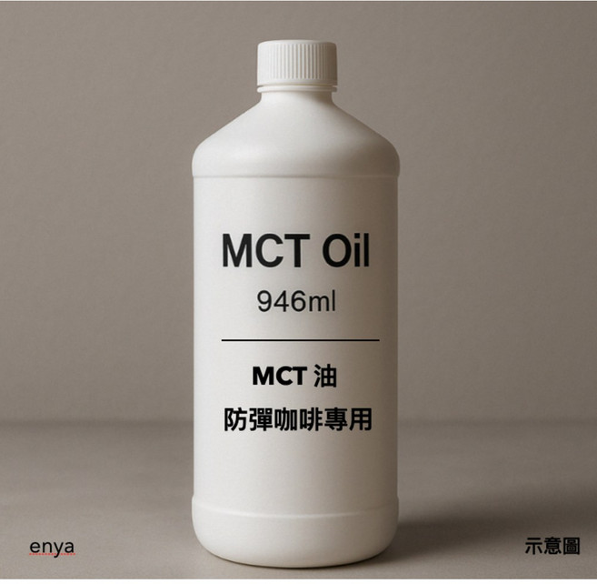 恩亞enya MCT油 C8 60% C10 40% 純椰子油 防彈咖啡 防彈沙拉 防彈茶, 2個, 946ml