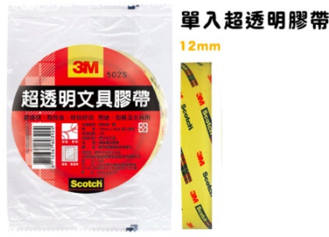 3M 502S 超透明膠帶 12mm 18mm 24mm 40Y 福吉生活, 超透 12mm單捲