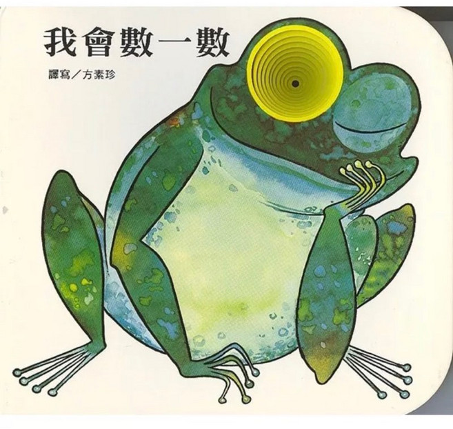 （上人）快樂學習洞洞書—我會數一數（厚頁書）兒童啟蒙認知 趣味洞洞設計 培養數數概念, 詳見包裝