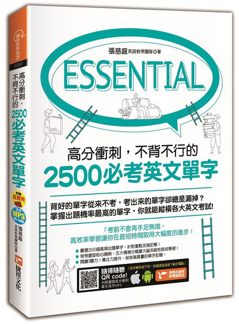 布里奇書店 高分衝刺 不背不行的2500必考英文單字 高頻、情境分類、附贈MP3, 捷徑文化