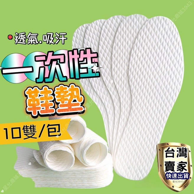 一次性木漿鞋墊 超薄透氣吸汗防臭 男女通用