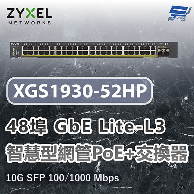 ZYXEL 合勤 XGS1930-52HP 48埠GbE Lite-L3 智慧型網管交換器 100/1000 Mbps, 1個, 數量