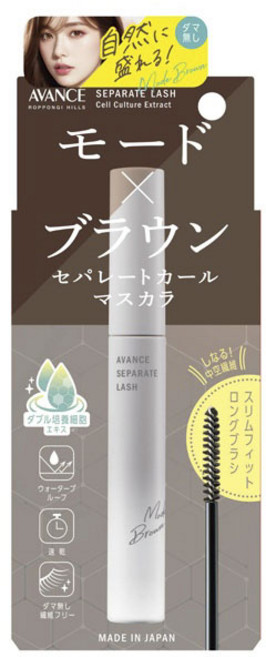 AVANCE 持久捲翹睫毛膏 7.7g, 1入, 摩登棕
