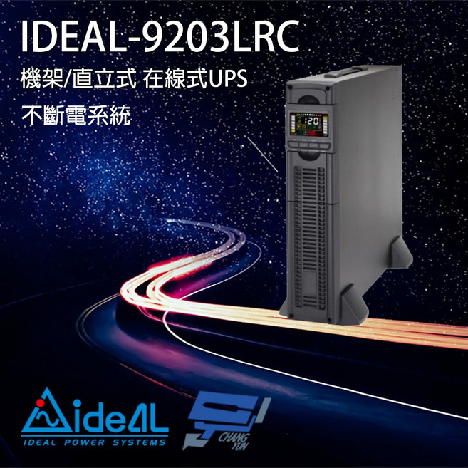 IDEAL愛迪歐 在線式機架式3KVA 110V不斷電系統, 1個, IDEAL-9203LRC
