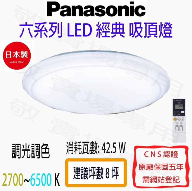 Panasonic 國際牌經典遙控LED吸頂燈 調光調色 適用客廳臥室日本製, 白色