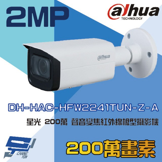 大華 DH-HAC-HFW2241TUN-Z-A 星光級200萬像素聲音變焦紅外線槍型監視器, 1個, 數量