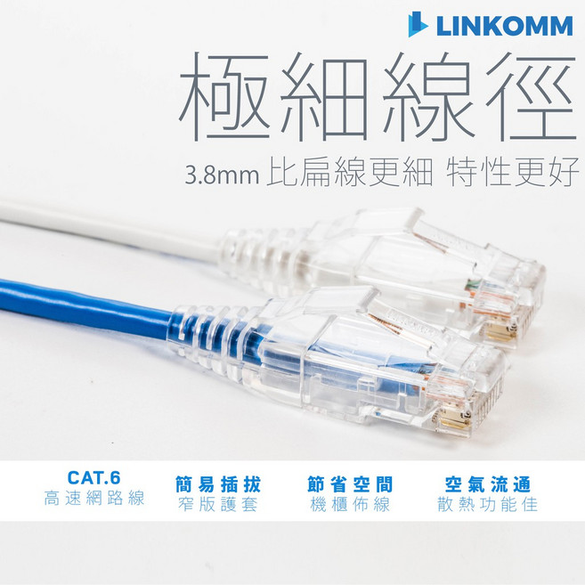 LINKOMM CAT.6 極細線徑網路線 網路機房規格 高速網路線 跳線 UL網路線, 黑色, 1個, 1m