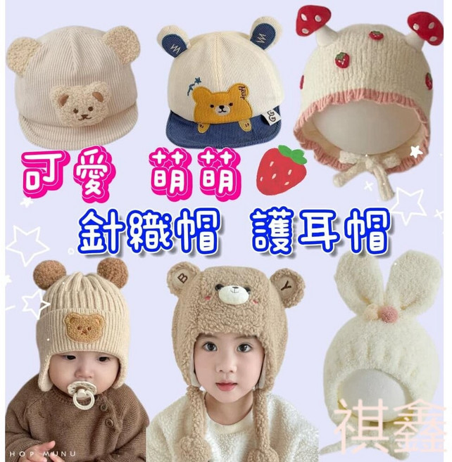 HOP MUNU 寶寶嬰兒針織毛線護耳保暖胎帽 兒童可愛動物造型