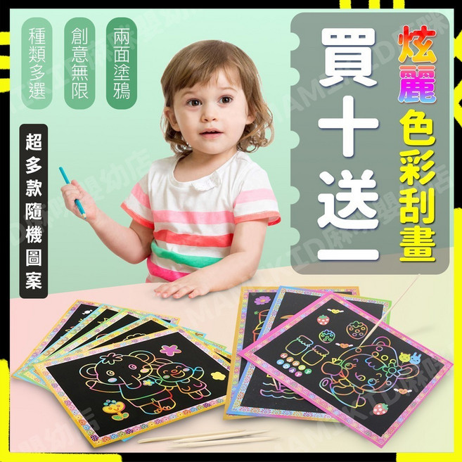 【 無甲醛 無螢光劑】兒童炫彩刮畫紙 彩色刮畫 紙圖案刮畫 全黑刮畫 炫彩刮畫紙 刮畫紙 刮畫用品 圖案刮畫 全黑刮畫, 創意趣味刮刮畫
