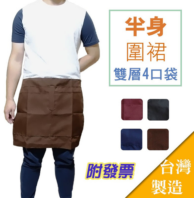 台灣製素色半身圍裙 四口袋工作圍裙 廚房餐廳清潔圍裙, 深藍, 1個
