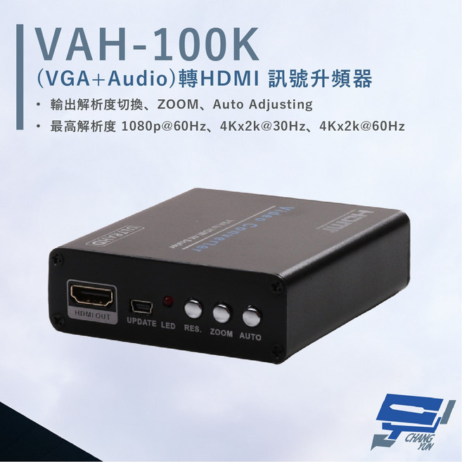 昌運監視器 HANWELL VAH-100K VGA轉HDMI升頻器 支援4Kx2K@60Hz高解析度, 1個, 數量