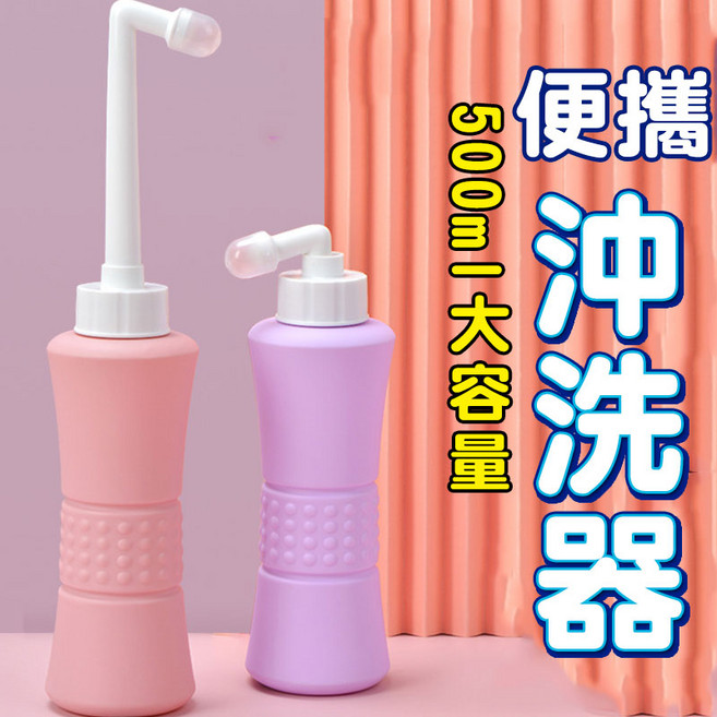 攜帶式沖洗器 消毒沖洗器 外出必備 孕婦媽咪必備 清洗奶瓶 沖洗機器, 粉色, 60545