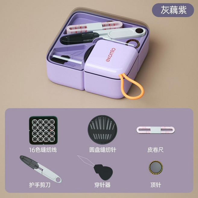 ekomio針線盒套裝，可擕式多功能高檔手縫針線包縫補工具宿舍縫紉收納盒, 灰藕紫, 1個