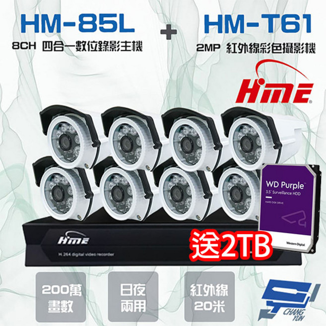 昌運 監視器 環名組合 HM-NT85L 8路錄影主機 HM-T161 送2TB硬碟, 1個, 數量