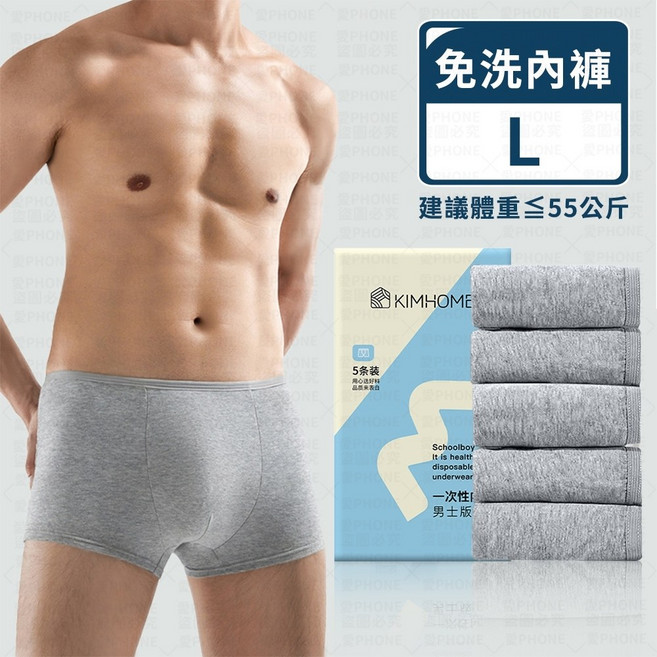 KIMHOME 男士免洗內褲 拋棄式內褲 便攜旅行內褲