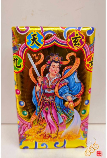 「666」九天玄女厚金磚／九天娘娘／敬神補財／初一十五, 詳見包裝