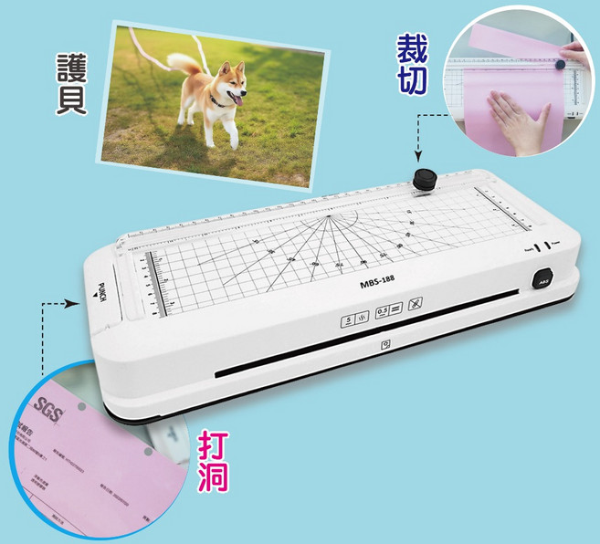 萬事捷 多功能護貝機, MBS-188, A4