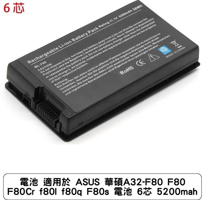 適用於 ASUS 華碩A32-F80 F80 F80Cr f80l f80q F80s 電池 6芯 5200mah, 單一規格