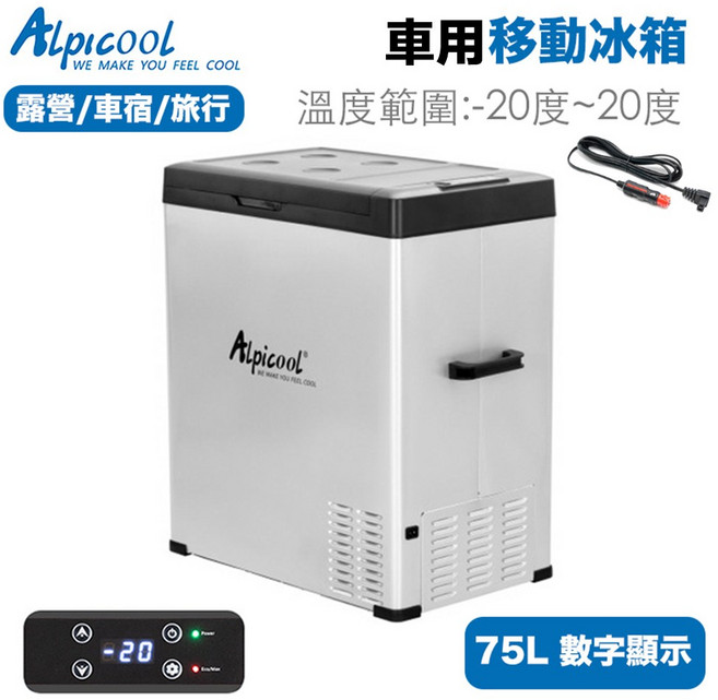 Alpicool 冰虎 C75 壓縮機車載行動冰箱 (DC供電), 銀色, 75L