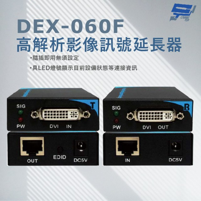 昌運DEX-060F 高解析影像訊號延長器 隨插即用 免驅動 純外接式硬體設計, 1個, 數量